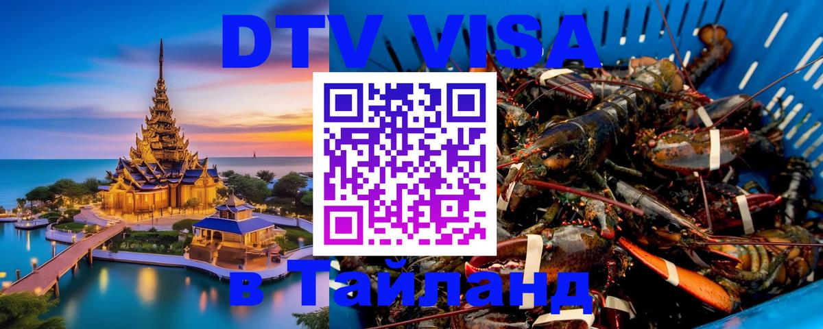 Visa в Таиланд 
